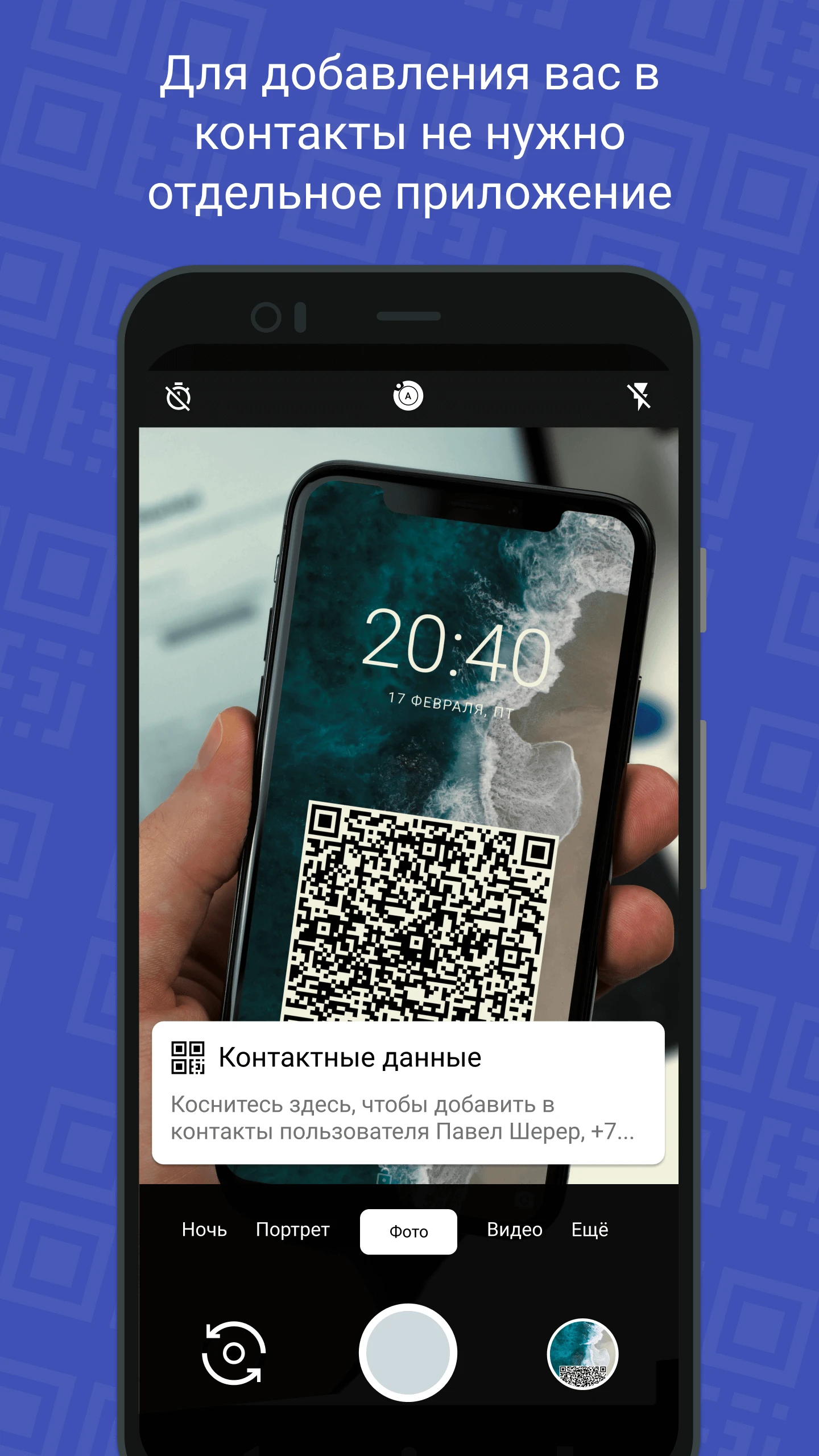 QR Card Screen